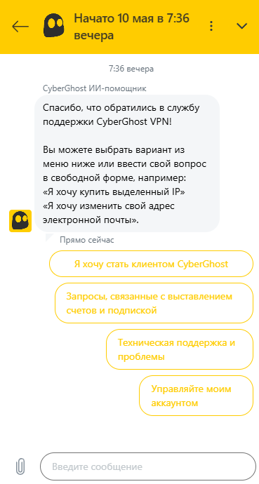 CyberGhost VPN отзывы служба поддержки