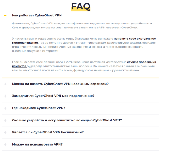 CyberGhost VPN отзывы faq чаво