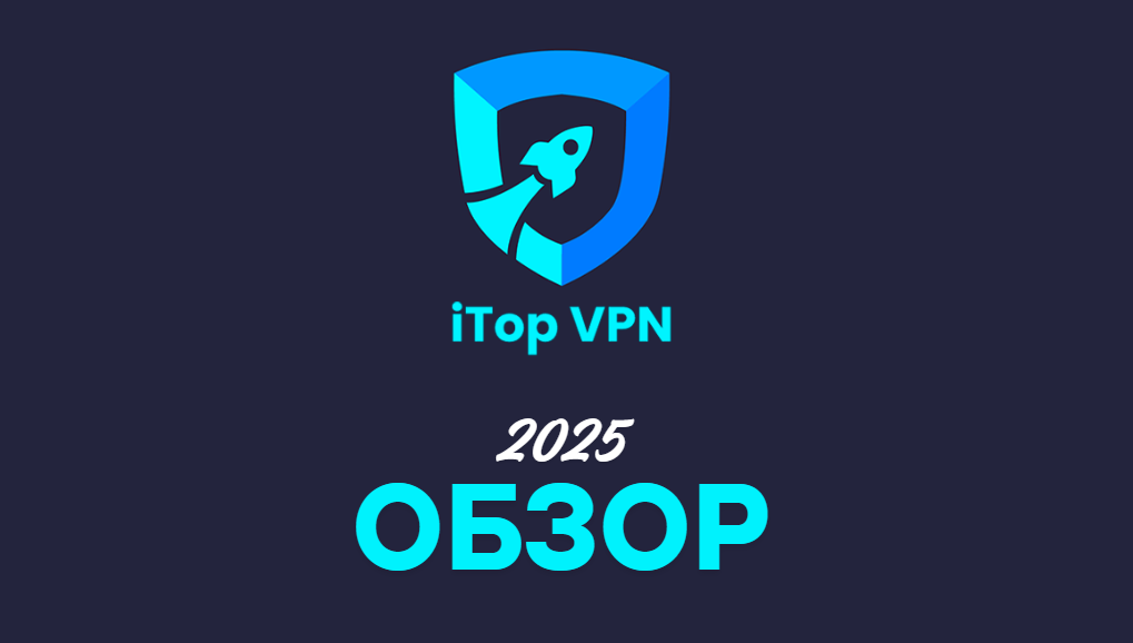 iTop VPN отзывы обзор