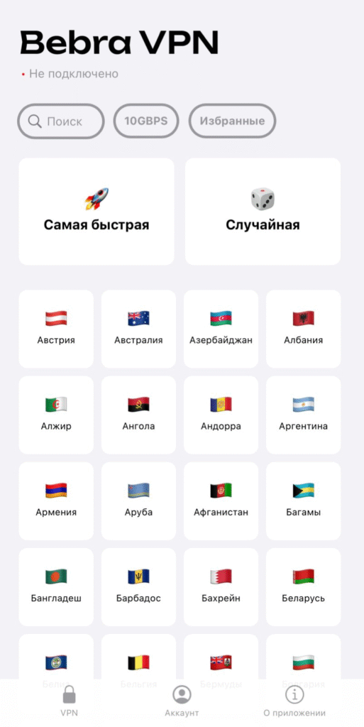 Bebra VPN отзывы: интерфейс на IOS
