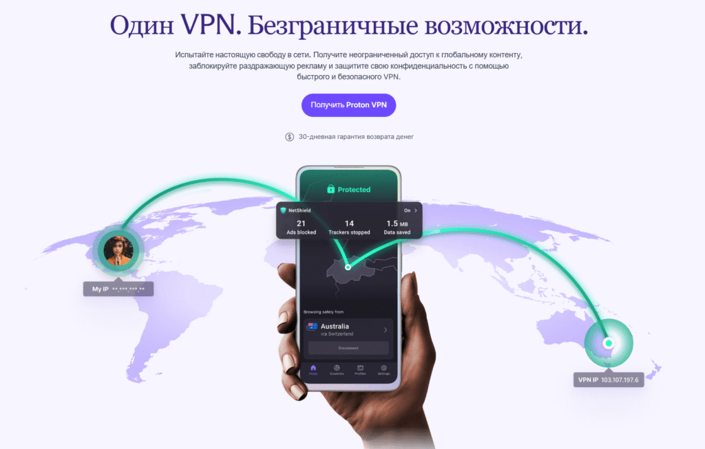 ProtonVPN отзывы: Главная страница