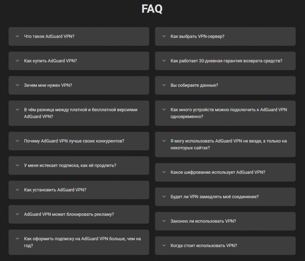 AdGuard VPN отзывы FAQ