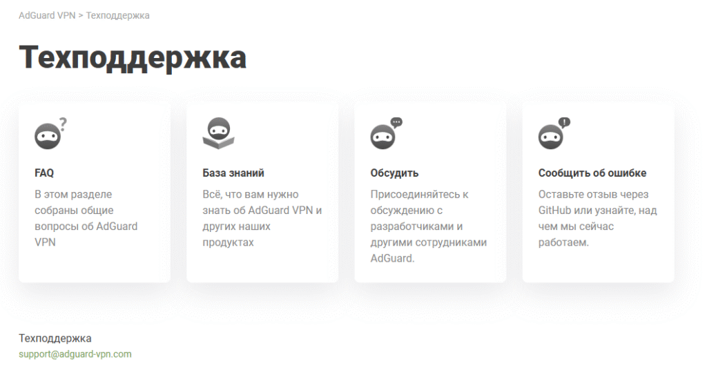 AdGuard VPN отзывы техподдержка