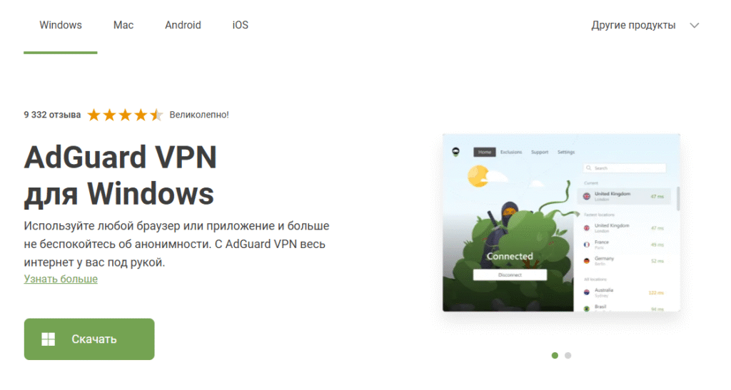 AdGuard VPN отзывы скачать